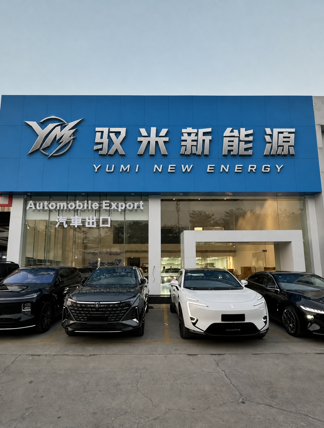 驭米新能源汽车出口门店